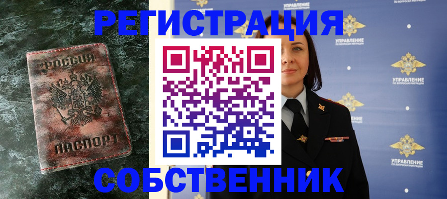 временная регистрация недорого в Опочке